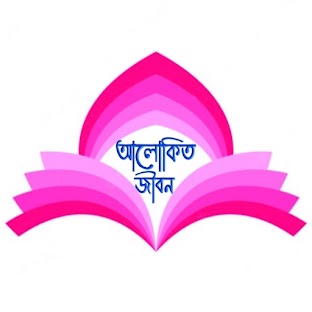Alokito Jibon
